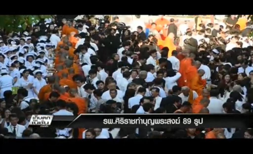 รพ.ศิริราช ทำบุญพระสงฆ์ 89 รูป รพ.ศิริราช ทำบุญพระสงฆ์ 89 รูป