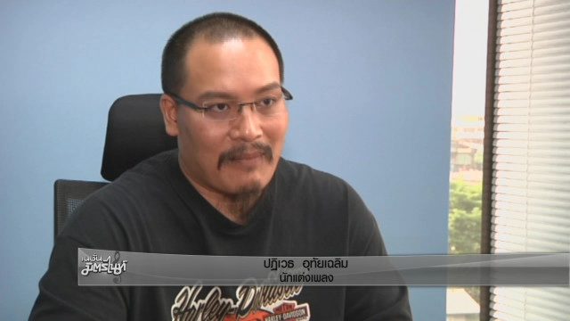 "ฟองเบียร์" เผยความรู้สึกหลังแต่งเพลง "พ่อครับ"