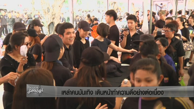เหล่าคนบันเทิง เดินหน้าทำความดีอย่างต่อเนื่อง