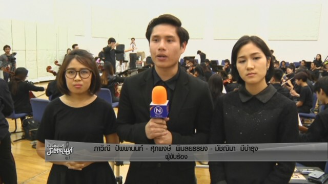 นิสิตจุฬาฯ รวมตัว บรรเลงเพลงเพื่อพ่อ