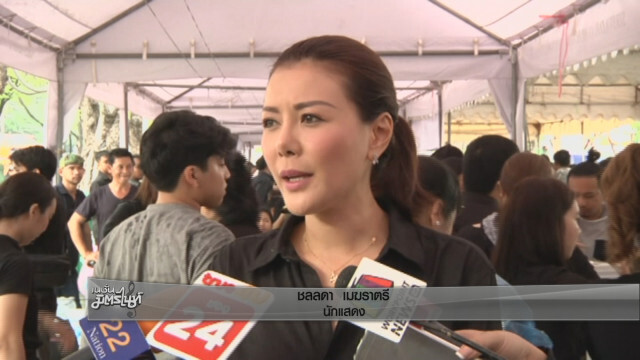 เหล่าคนบันเทิง เดินหน้าทำความดีอย่างต่อเนื่อง