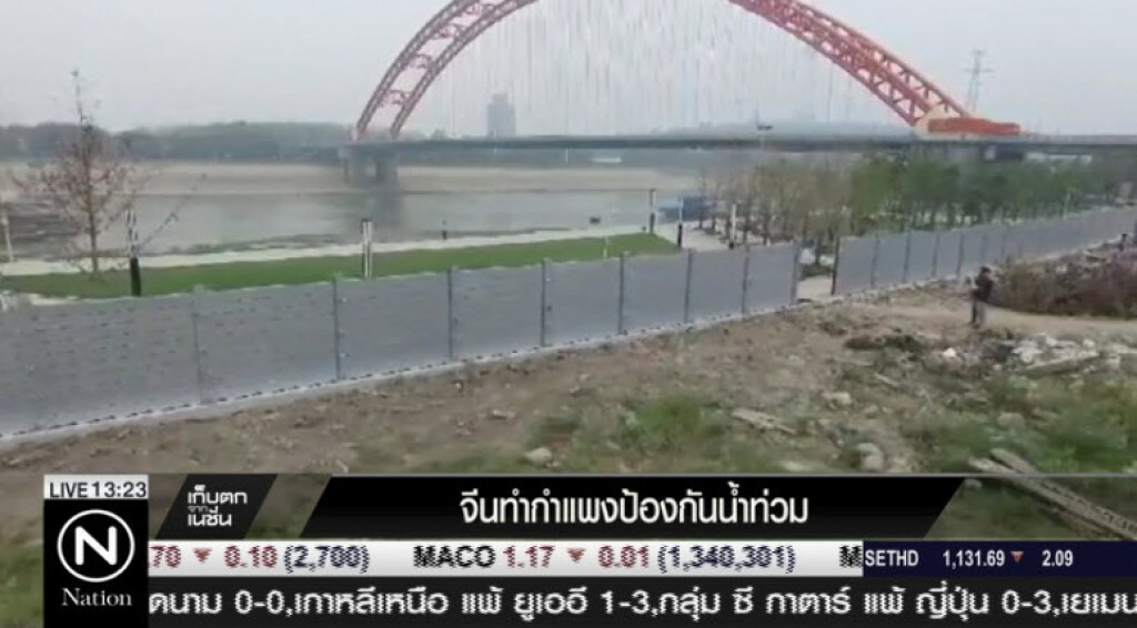 จีนทำกำแพงป้องกันน้ำท่วม จีนทำกำแพงป้องกันน้ำท่วม