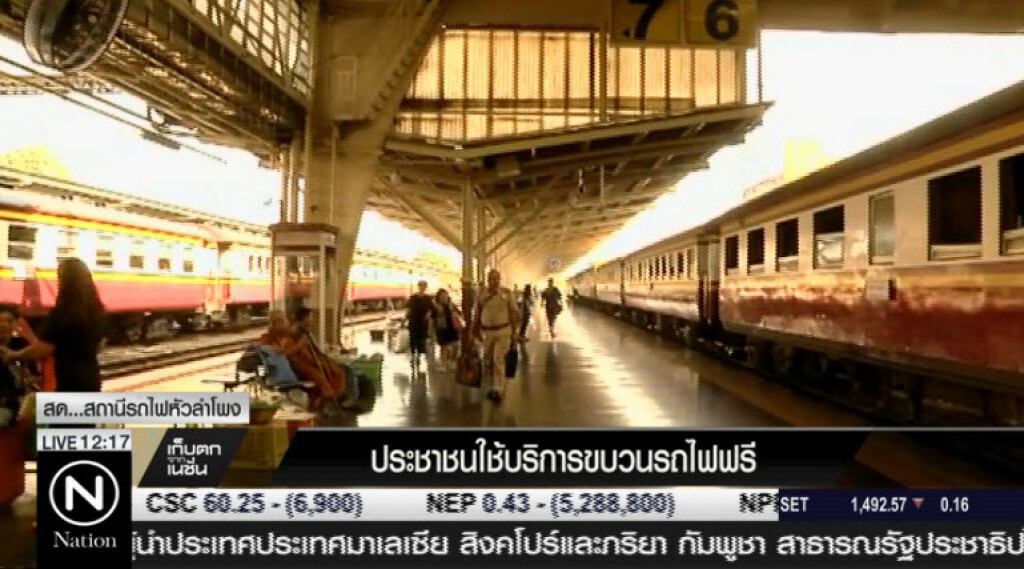 ประชาชนใช้บริการขบวนรถไฟฟรี ประชาชนใช้บริการขบวนรถไฟฟรี