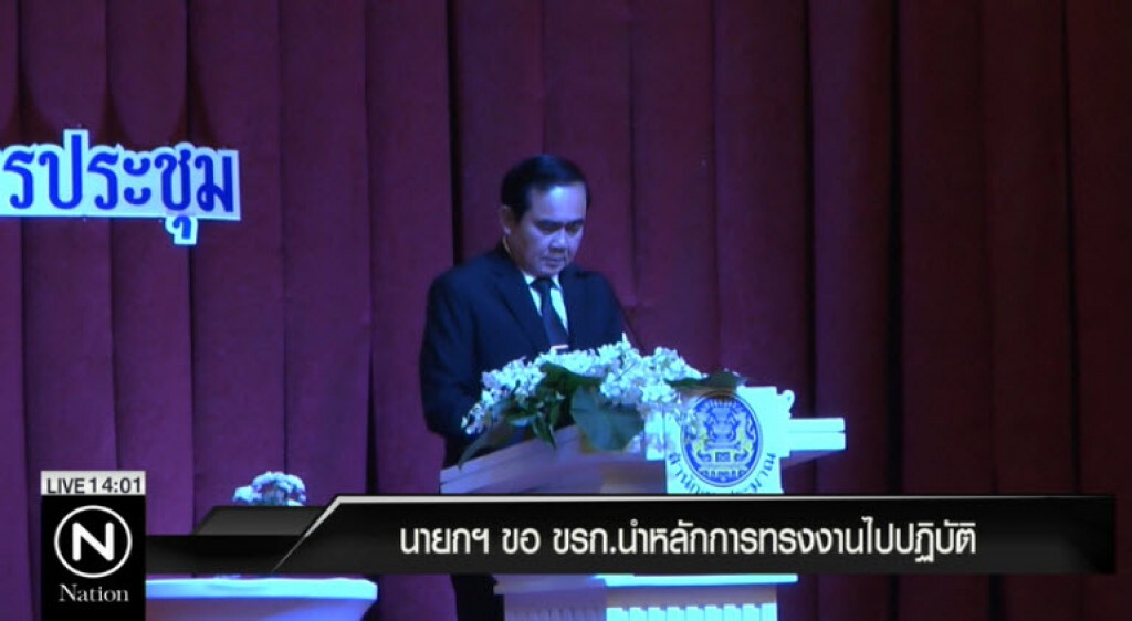 นายกฯ ขอ ขรก.นำหลักการทรงงานไปปฏิบัติ นายกฯ ขอ ขรก.นำหลักการทรงงานไปปฏิบัติ