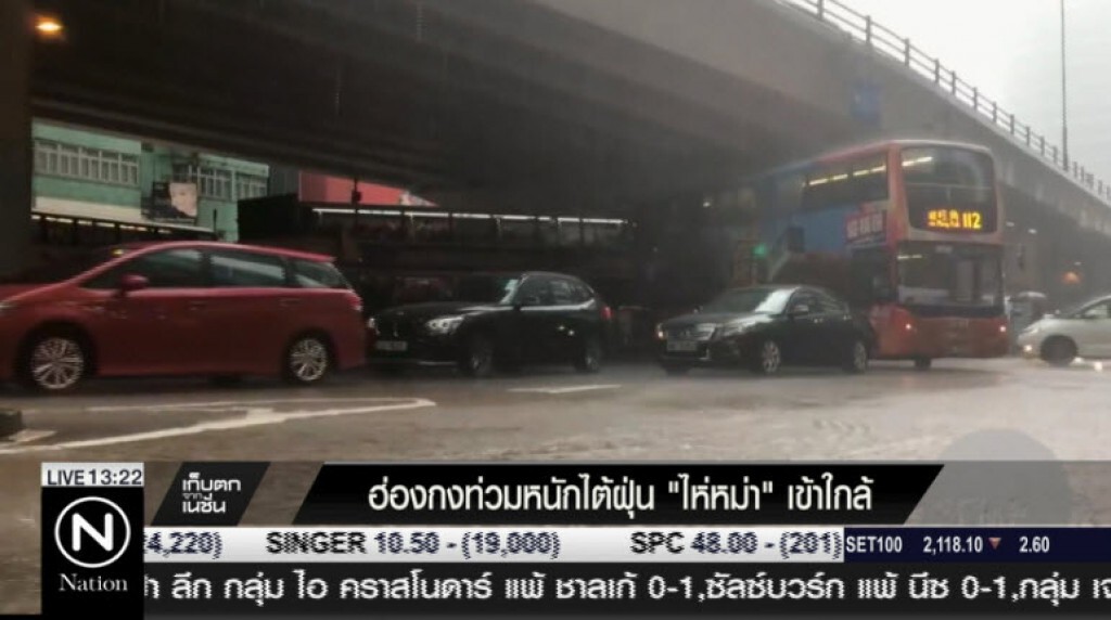 ฮ่องกงท่วมหนักไต้ฝุ่น"ไห่หม่า"เข้าใกล้ ฮ่องกงท่วมหนักไต้ฝุ่น"ไห่หม่า"เข้าใกล้