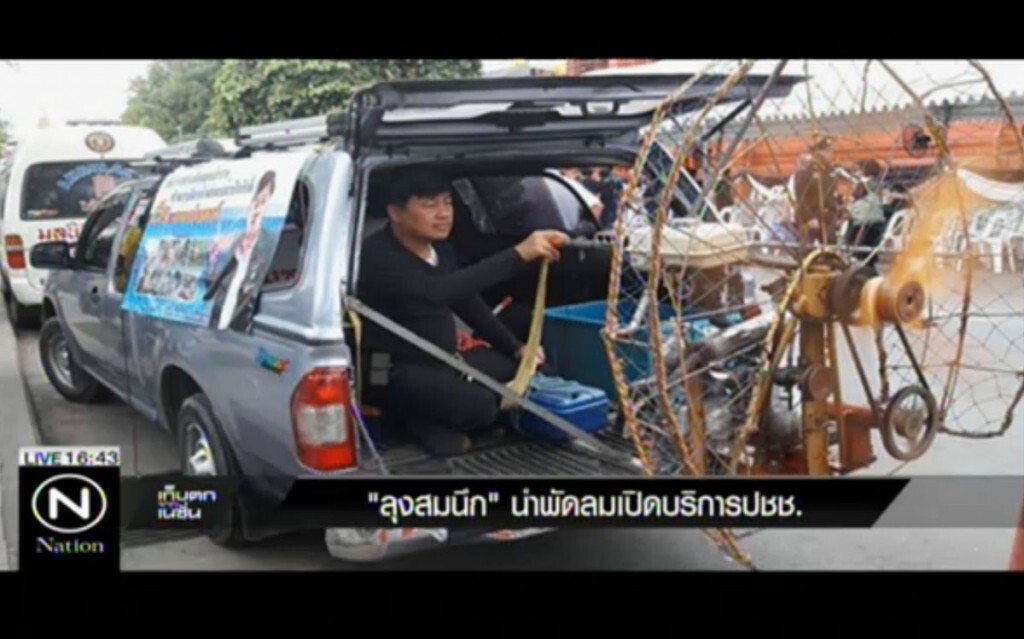 ลุง"สมนึก" จิตอาสานำพัดลมที่ทำขึ้นเอง มาเปิดบริการประชาชน
