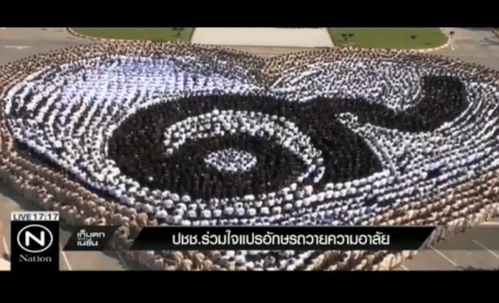ชาวชัยภูมิกว่า 10,000 คน ร่วมใจ แปรอักษรล้อมเลข 9 แสดงความอาลัย ชาวชัยภูมิกว่า 10,000 คน ร่วมใจ แปรอักษรล้อมเลข 9 แสดงความอาลัย