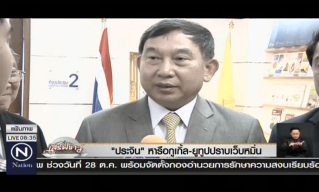 "ประจิน" หารือ "กูเกิล-ยูทูป" ปราบเว็บหมิ่นฯ