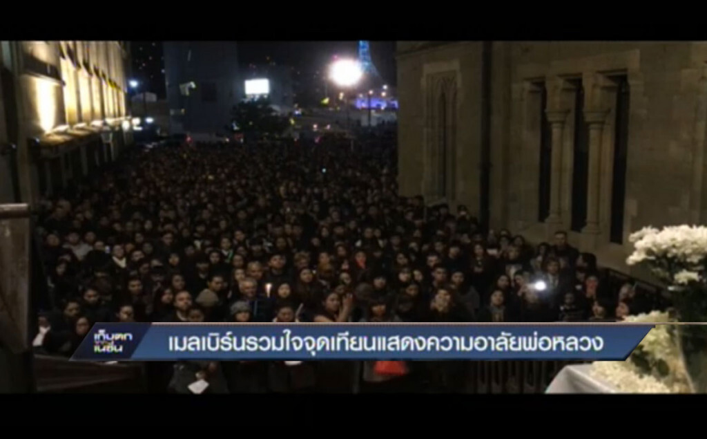 เมลเบิร์นรวมใจจุดเทียน แสดงความอาลัยพ่อหลวง