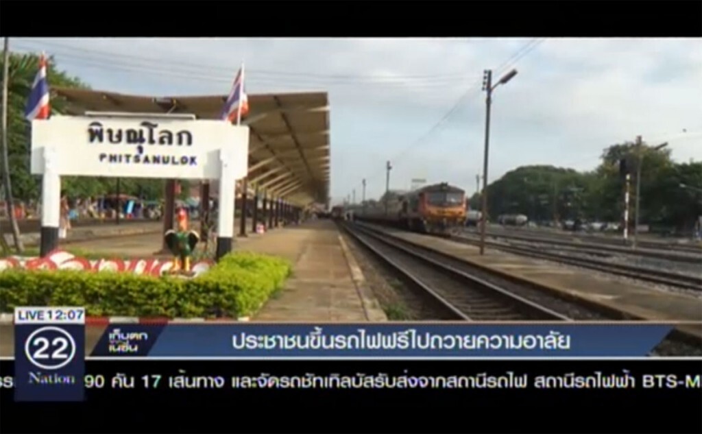 ประชาชนขึ้นรถไฟฟรี ไปถวายความอาลัย ประชาชนขึ้นรถไฟฟรี ไปถวายความอาลัย