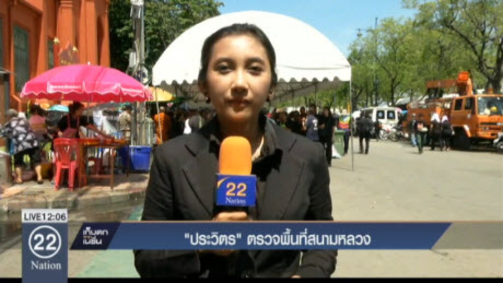 "ประวิตร" ตรวจพื้นที่สนามหลวง