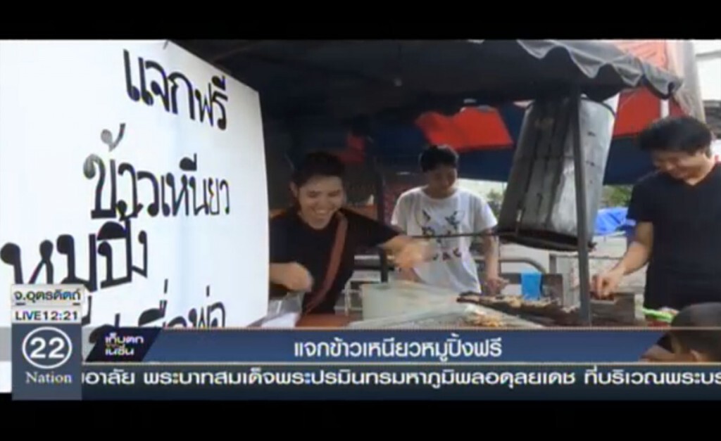แจกข้าวเหนียวหมูปิ้งฟรี แจกข้าวเหนียวหมูปิ้งฟรี