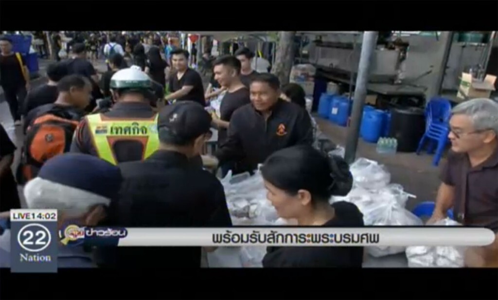 พร้อมรับสักการะพระบรมศพ พร้อมรับสักการะพระบรมศพ