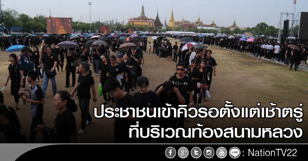 ประชาชนร่วมแสดงความอาลัย ประชาชนร่วมแสดงความอาลัย