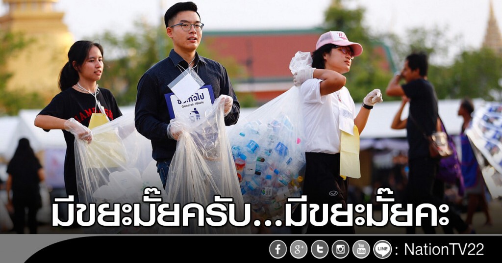 มีขยะมั๊ยครับ...มีขยะมั๊ยคะ มีขยะมั๊ยครับ...มีขยะมั๊ยคะ