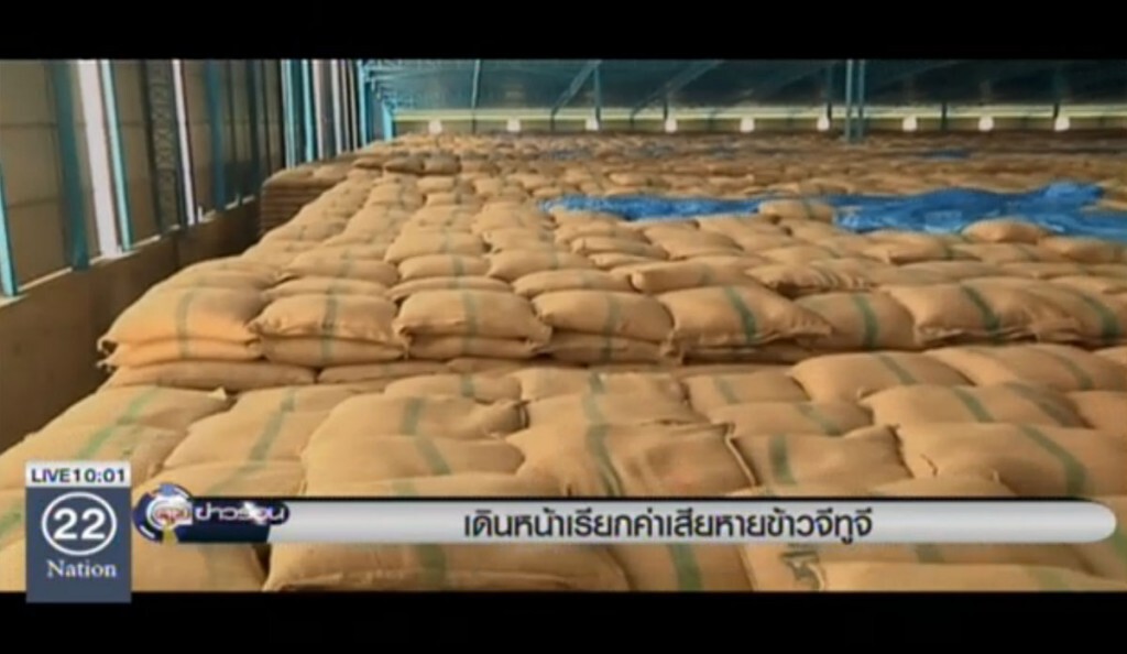 เดินหน้าเรียกค่าเสียหายข้าวจีทูจี เดินหน้าเรียกค่าเสียหายข้าวจีทูจี