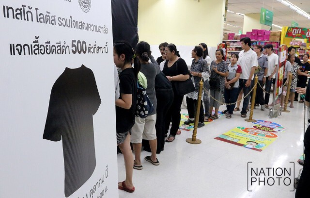 โลตัสแจกเสื้อดำ 5.5 หมื่นตัว
