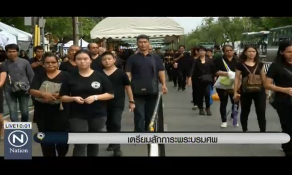 เตรียมสักการะพระบรมศพ เตรียมสักการะพระบรมศพ