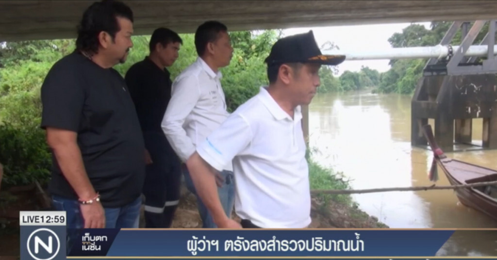 ผู้ว่าฯ ตรัง สำรวจปริมาณน้ำ หวั่นเกิดน้ำป่า สั่งพื้นที่เสี่ยงเตรียมรับมือ