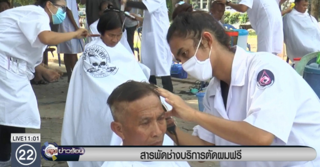 จิตอาสาสารพัดช่าง บริการตัดผมฟรี จิตอาสาสารพัดช่าง บริการตัดผมฟรี