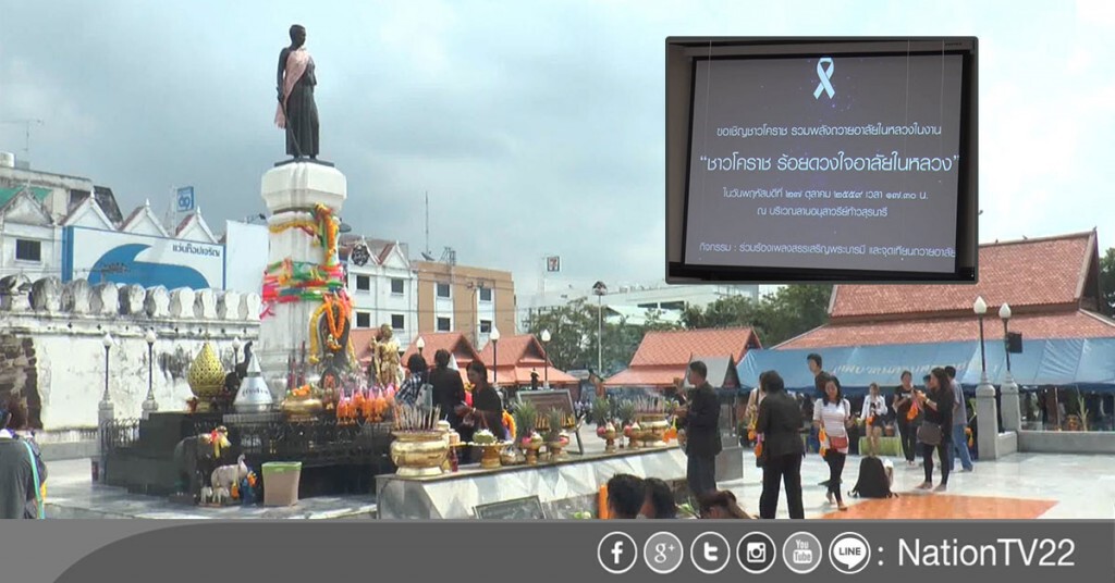 "โคราช" เตรียมสถานที่
ร้องเพลงสรรเสริญพระบารมีครั้งประวัติศาสตร์ "โคราช" เตรียมสถานที่
ร้องเพลงสรรเสริญพระบารมีครั้งประวัติศาสตร์