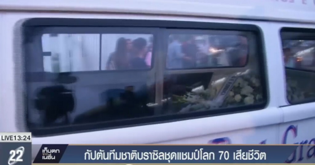 กัปตันทีมชาติบราซิลชุดแชมป์โลก 70 เสียชีวิต กัปตันทีมชาติบราซิลชุดแชมป์โลก 70 เสียชีวิต