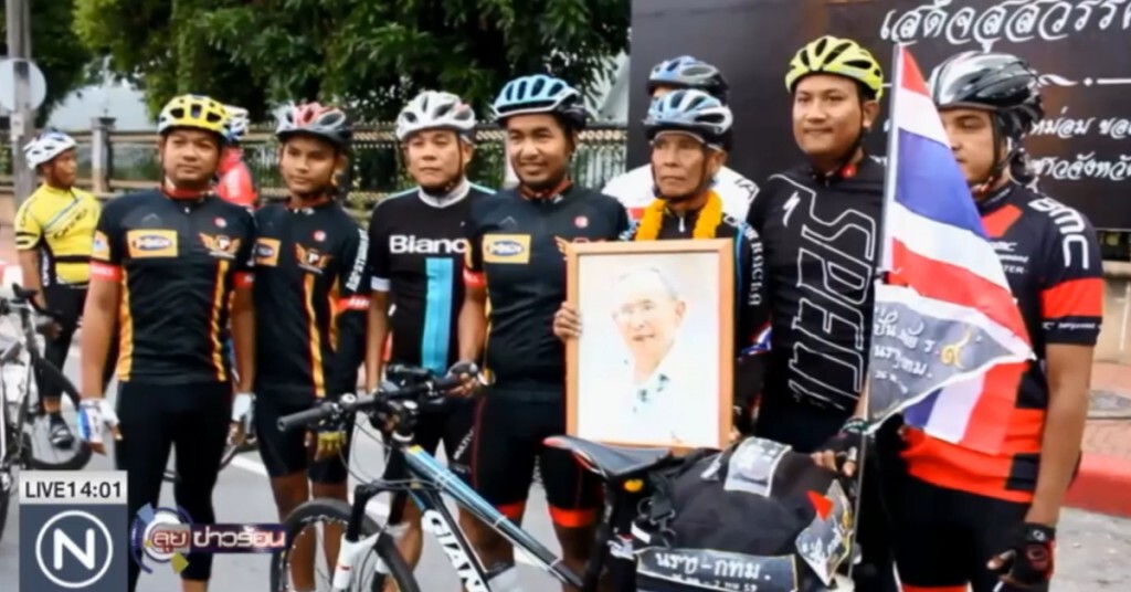 ครูบำนาญปั่นจักรยานจากนราธิวาส เพื่อถวายความอาลัยที่ กทม. ครูบำนาญปั่นจักรยานจากนราธิวาส เพื่อถวายความอาลัยที่ กทม.