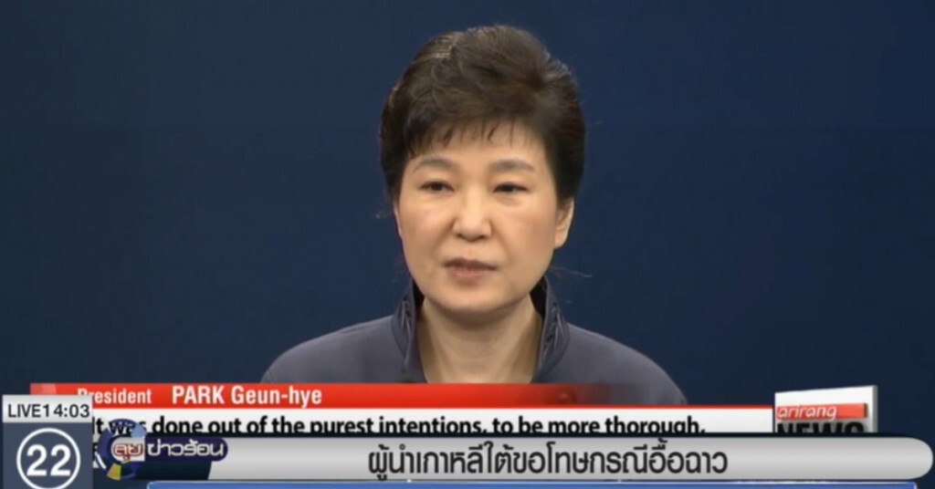 ผู้นำเกาหลีใต้ขอโทษที่ให้เพื่อนแก้สุนทรพจน์ ผู้นำเกาหลีใต้ขอโทษที่ให้เพื่อนแก้สุนทรพจน์