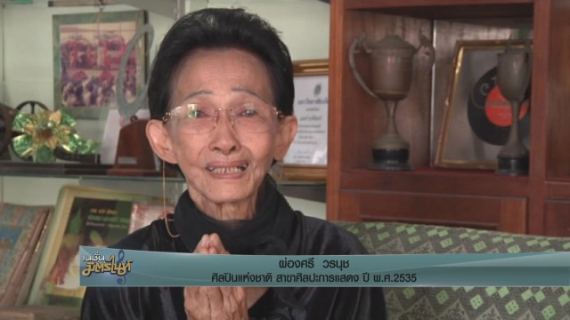 แทบขาดใจ "ผ่องศรี วรนุช" สำนึกในพระมหากรุณาธิคุณรัชกาลที่ ๙