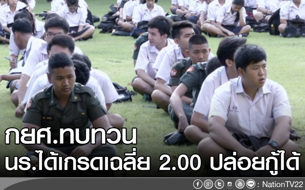 กยศ.ทบทวน นร.ได้เกรดเฉลี่ย 2.00 ปล่อยกู้ได้ กยศ.ทบทวน นร.ได้เกรดเฉลี่ย 2.00 ปล่อยกู้ได้