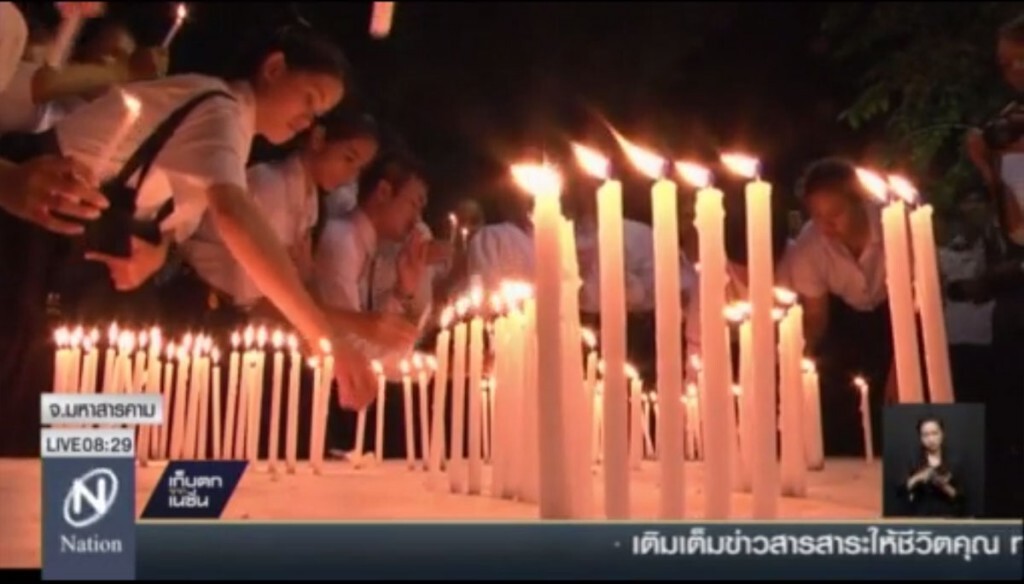 นักศึกษา ม.มหาสารคาม จุดเทียนแสดงความอาลัย นักศึกษา ม.มหาสารคาม จุดเทียนแสดงความอาลัย