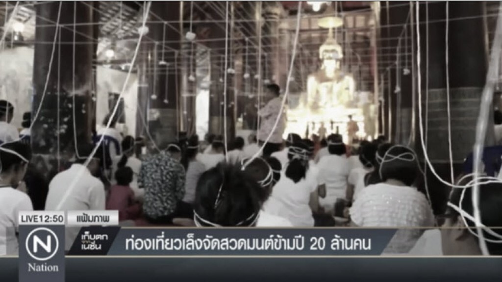 ท่องเที่ยวเล็งจัดสวดมนต์ข้ามปี 20 ล้านคน ท่องเที่ยวเล็งจัดสวดมนต์ข้ามปี 20 ล้านคน