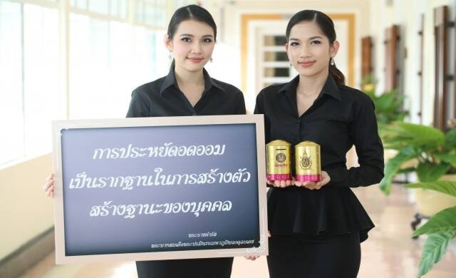 31 ต.ค. ธ.ออมสินแจกกระปุก ร.๙ ครองราชย์70ปี