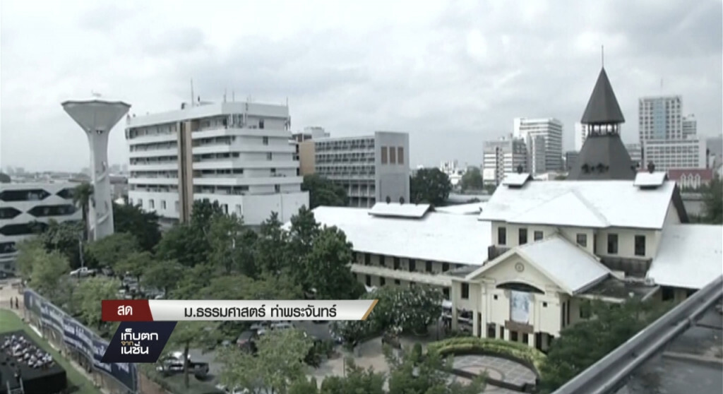 28-10-59 เก็บตกเที่ยง : มธ.แปรอักษรถวายความอาลัย 28-10-59 เก็บตกเที่ยง : มธ.แปรอักษรถวายความอาลัย