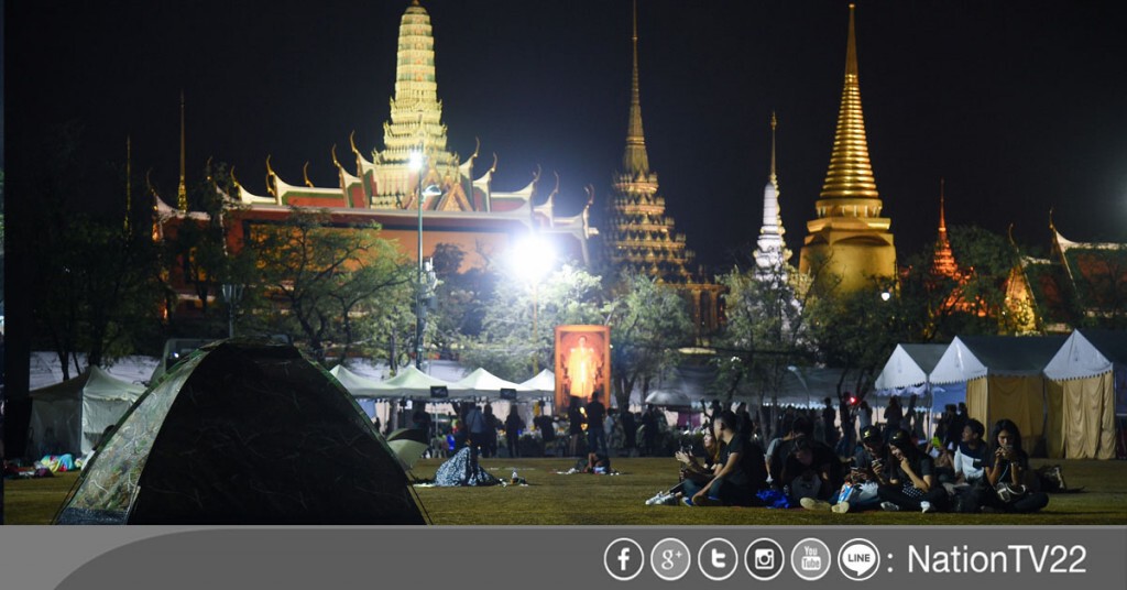ปชช.ยอมปักหลักพักค้างคืนสนามหลวง
หวั่นไม่ได้เข้าสักการะพระบรมศพต่อหน้าพระบรมโกศ ปชช.ยอมปักหลักพักค้างคืนสนามหลวง
หวั่นไม่ได้เข้าสักการะพระบรมศพต่อหน้าพระบรมโกศ