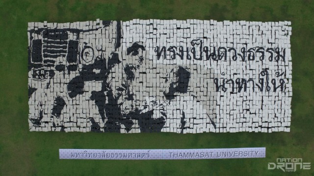 ชาวธรรมศาสตร์ขอเป็นข้ารองพระบาททุกชาติไป