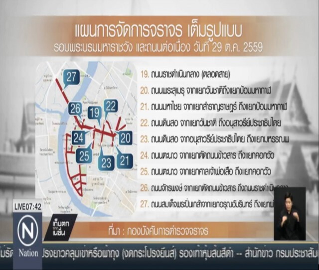 ปิดการจราจรเต็มรูปแบบ รอบพระบรมมหาราชวัง 29 ต.ค.นี้