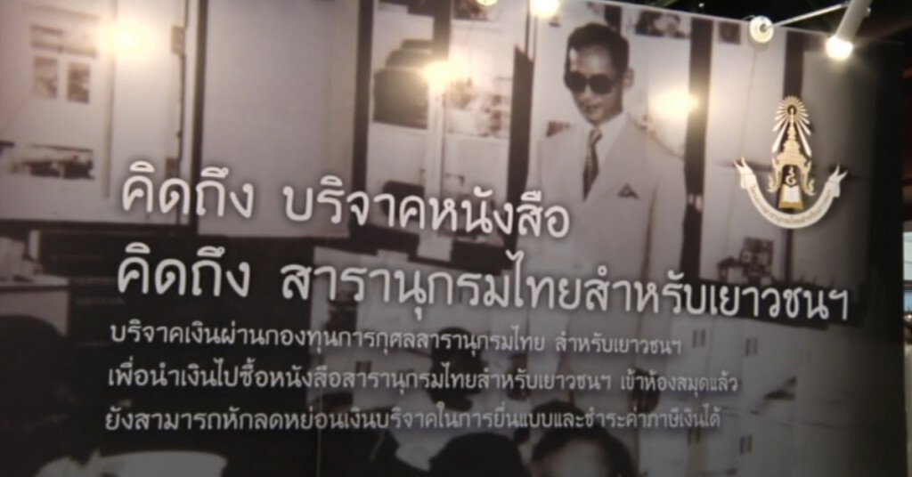 โครงการสารานุกรมไทย ตามพระราชประสงค์ ร.๙