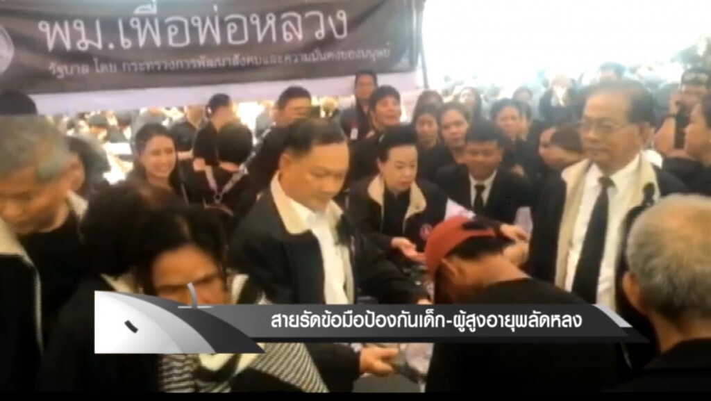 สายรัดข้อมือเด็กและผู้สูงอายุพลัดหลง สายรัดข้อมือเด็กและผู้สูงอายุพลัดหลง
