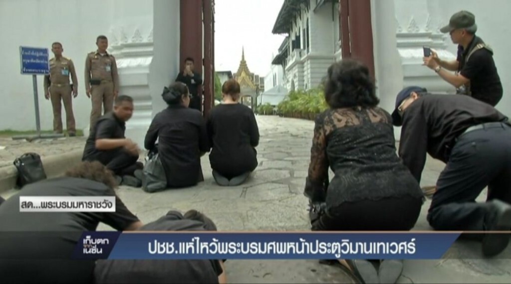 ปชช.แห่ไหว้พระบรมศพหน้าประตูวิมานเทเวศร์ ปชช.แห่ไหว้พระบรมศพหน้าประตูวิมานเทเวศร์