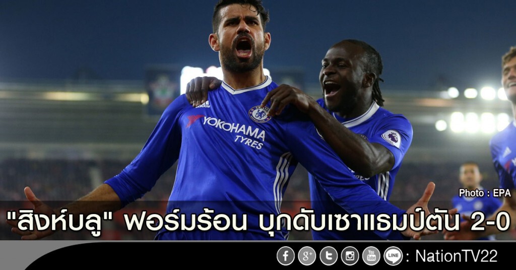 "สิงห์บลู" ฟอร์มร้อน บุกดับเซาแธมป์ตัน 2-0 "สิงห์บลู" ฟอร์มร้อน บุกดับเซาแธมป์ตัน 2-0