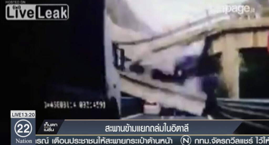 สะพานข้ามแยกถล่มในอิตาลี สะพานข้ามแยกถล่มในอิตาลี