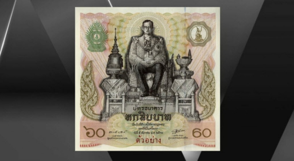 เตรียมเปิดแลกธนบัตร ร.9 อีก 2 รุ่น