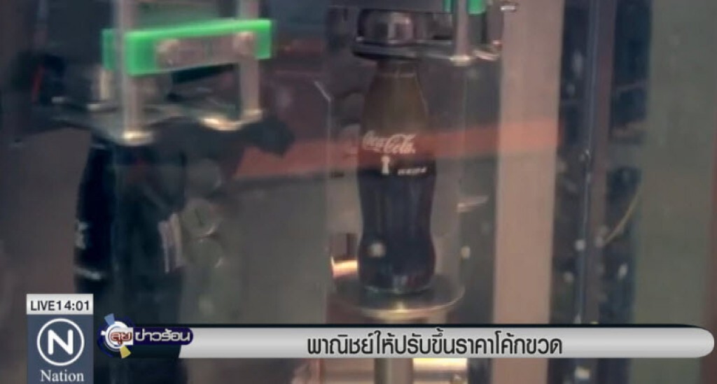พาณิชย์ให้ปรับขึ้นราคาโค้กขวด