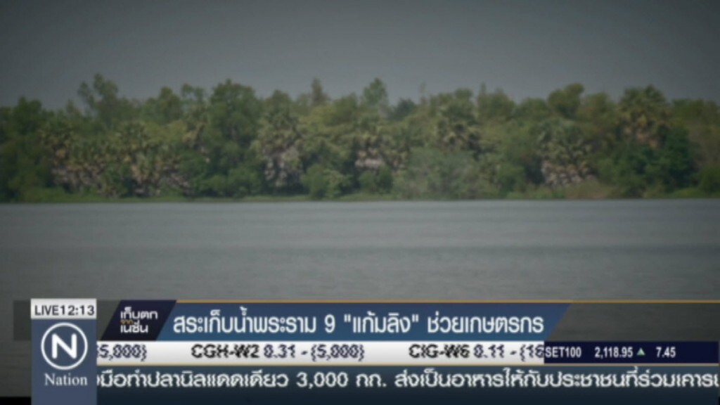 สระเก็บน้ำพระราม 9 "แก้มลิง" ช่วยเกษตรกร