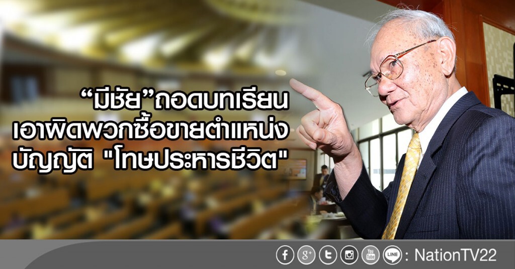 โทษประหารชีวิต คนเรียกเงินแลกเก้าอี้ รมต.