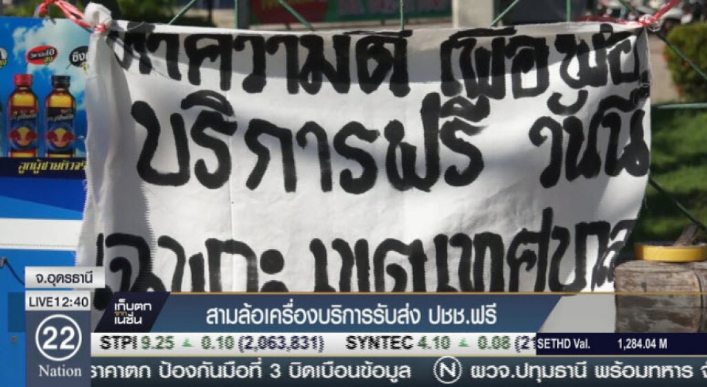สามล้อเครื่องอุดรฯรับส่ง ปชช.ฟรี สามล้อเครื่องอุดรฯรับส่ง ปชช.ฟรี