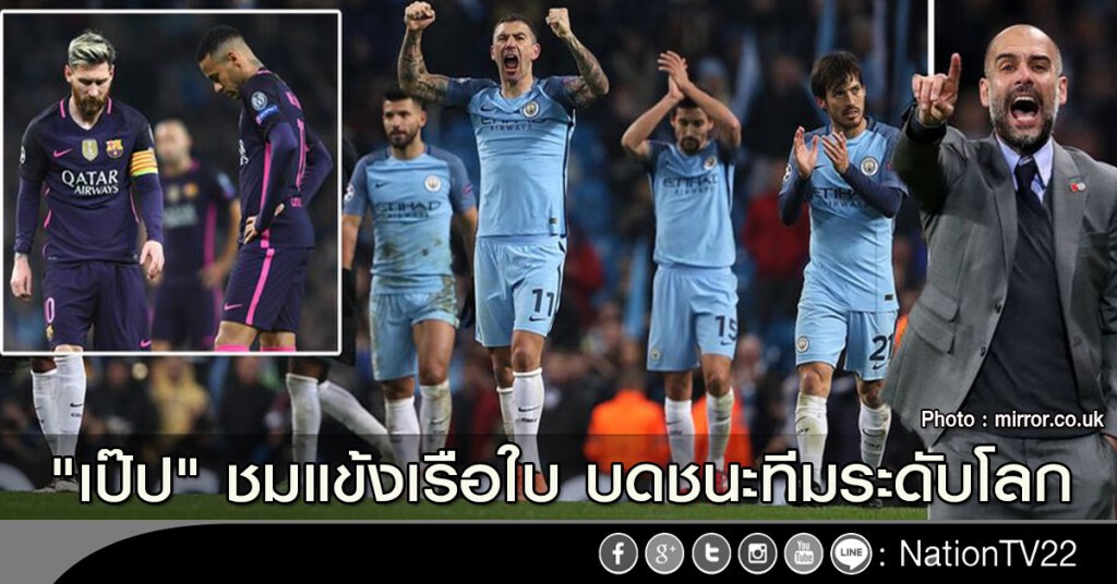 "เป๊ป" ชมแข้งเรือใบ บดชนะทีมระดับโลก "เป๊ป" ชมแข้งเรือใบ บดชนะทีมระดับโลก
