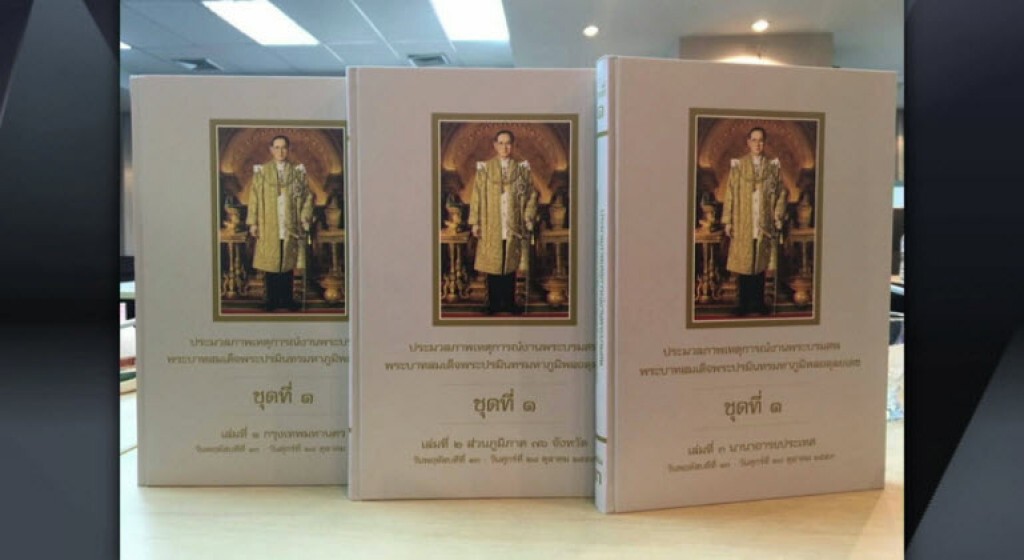 หนังสือภาพเหตุการณ์พระบรมศพเสร็จแล้ว หนังสือภาพเหตุการณ์พระบรมศพเสร็จแล้ว