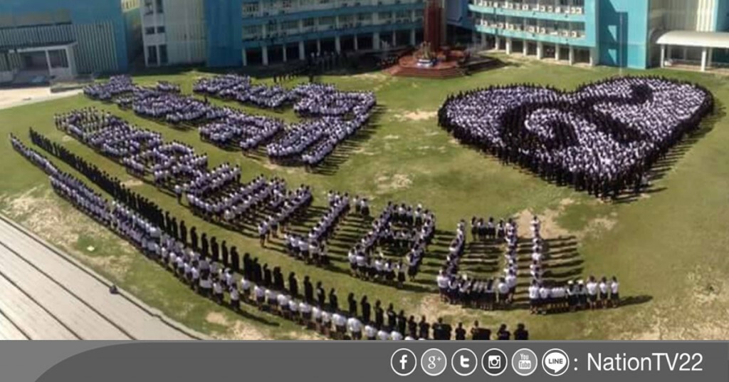 โรงเรียนมัธยมตากสินระยอง แปรอักษรสำนึกพระมหากรุณาธิคุณ